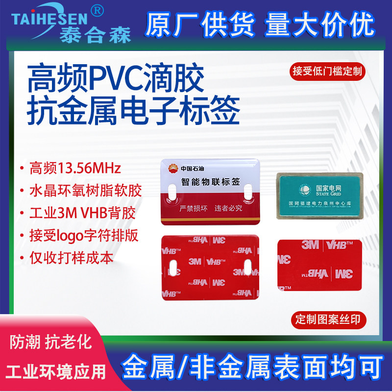 印刷滴胶电子标签卡电子巡检NFC巡检高频RFID 13.56MHz 金属附着型工业恶劣环境防潮抗腐蚀 15693按需排版