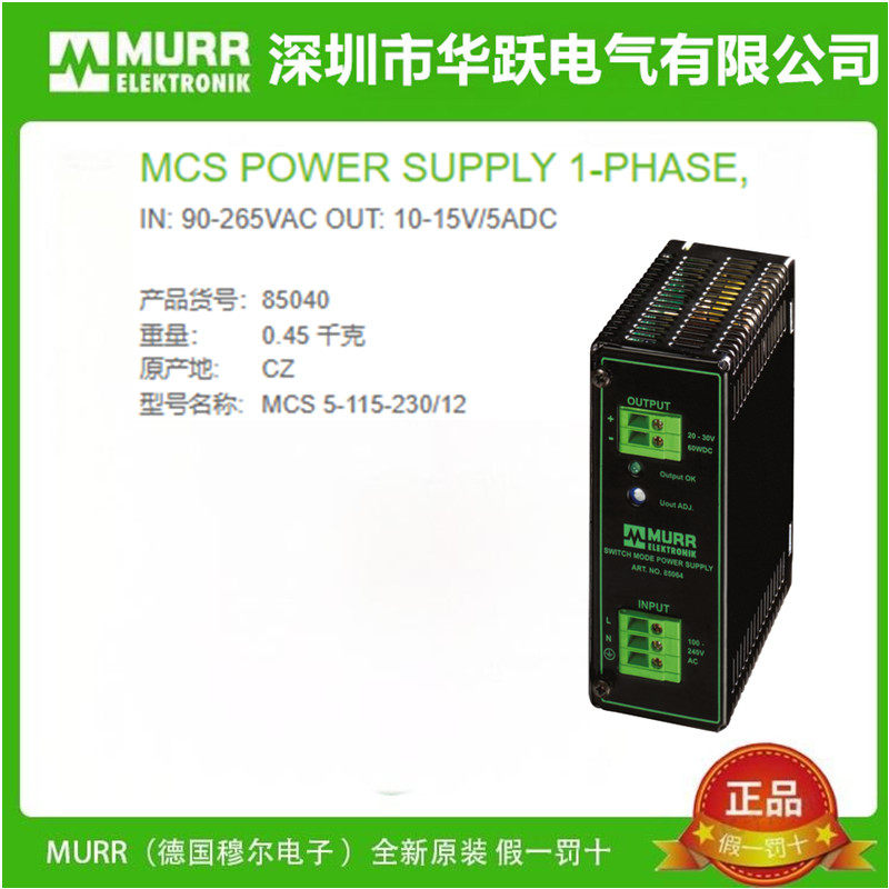 MURR穆尔开关电源85040 85394 85071 85099 原装正品现货