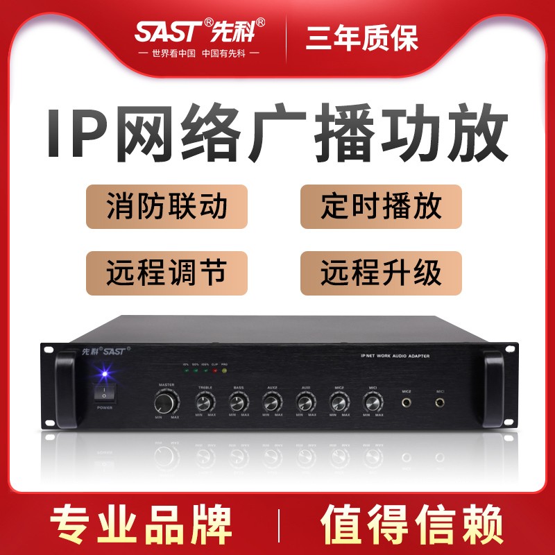 Xianke A13 IP network intelligent constant pressure power amplifier public broadcasting system engineering decoder audio amplifier