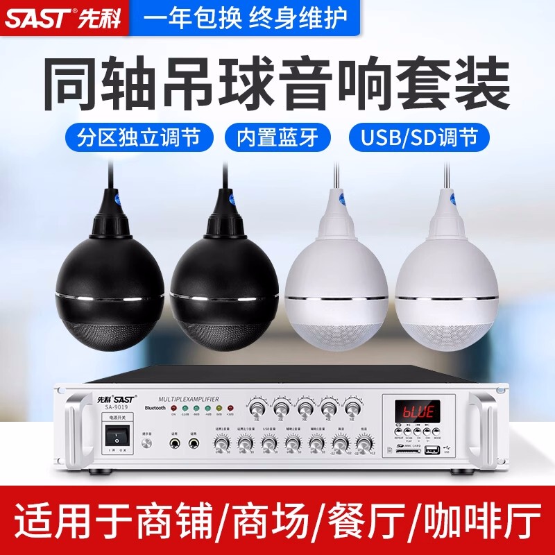 Xianke S5-1 Bluetooth Ceiling Hanging Ball Speaker, Store-Specific Ceiling-Mounted Hanging Round Ball Amplifier Speaker Set