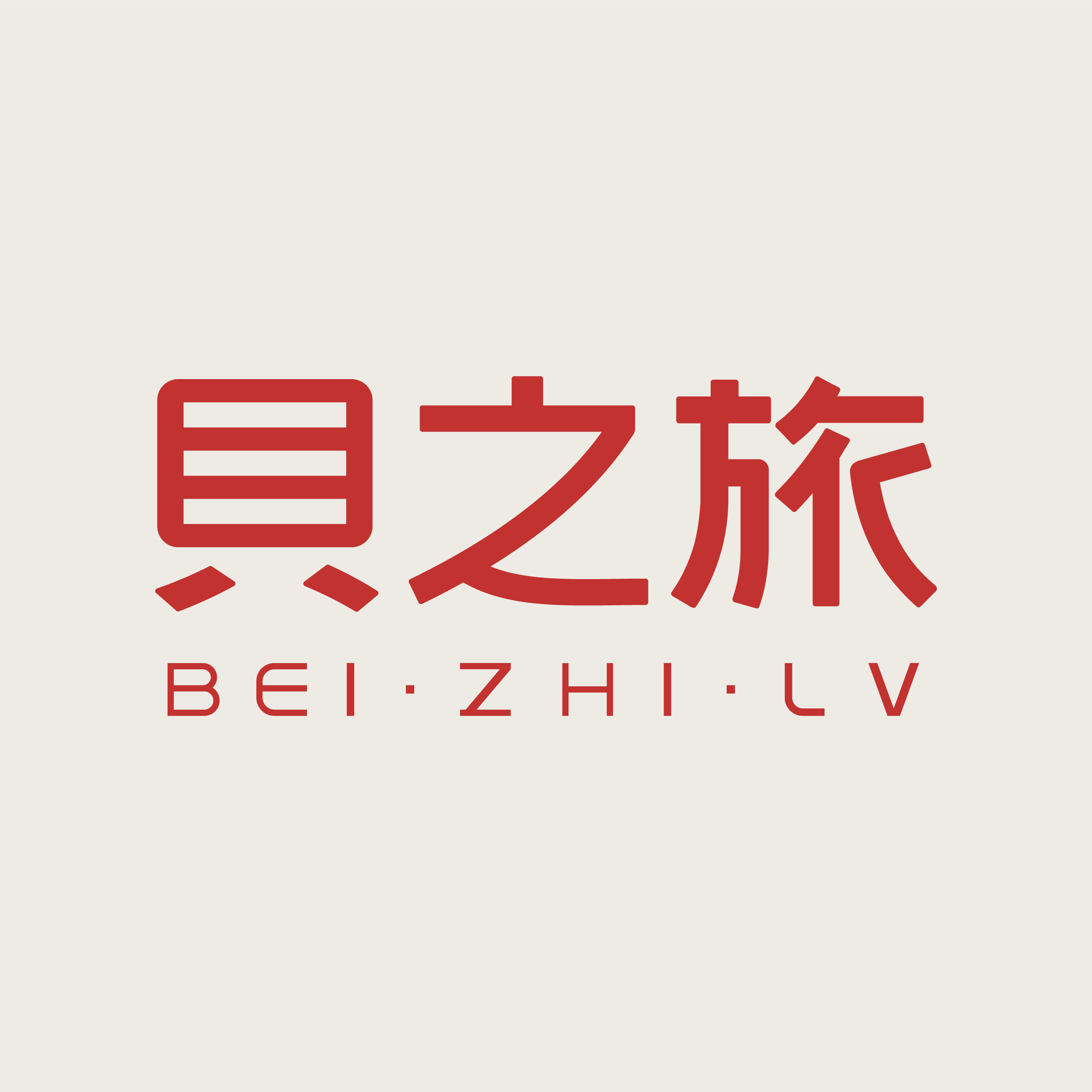 贝之旅品牌店