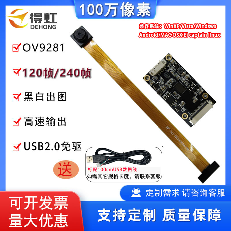 240 Frames Ov9281 High Frame Rate Global Exposure USB Driver-Free High-Speed Imaging Camera Module Black and White Output
