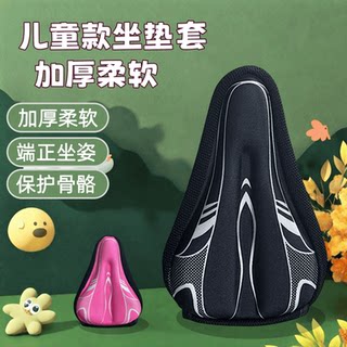 凤凰永久自行车坐垫套防屁股痛儿童专用座套折叠车超软加厚座垫套