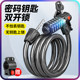 Suitable for Xidesheng Bicycle Combination Lock Key, Dual-Opening Mountain Bike, Road Bike, Portable Wire Lock, Bicycle Accessories