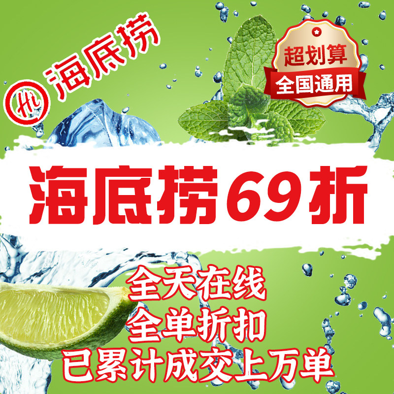 Seabed bailing 69 discount university students discount 88 discount coupons Black Sea member National common insertion team sends fruit tray discount-Taobao