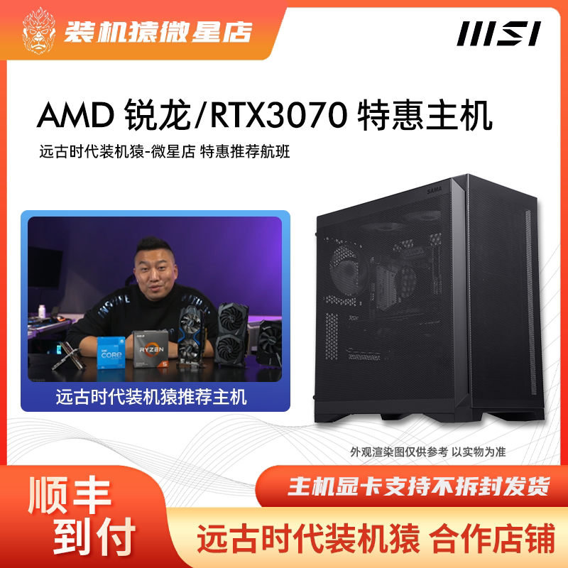 Installed ape MSI store MSI 3070 Magic Dragon AMD 5600X 5800X special game console A-WX70