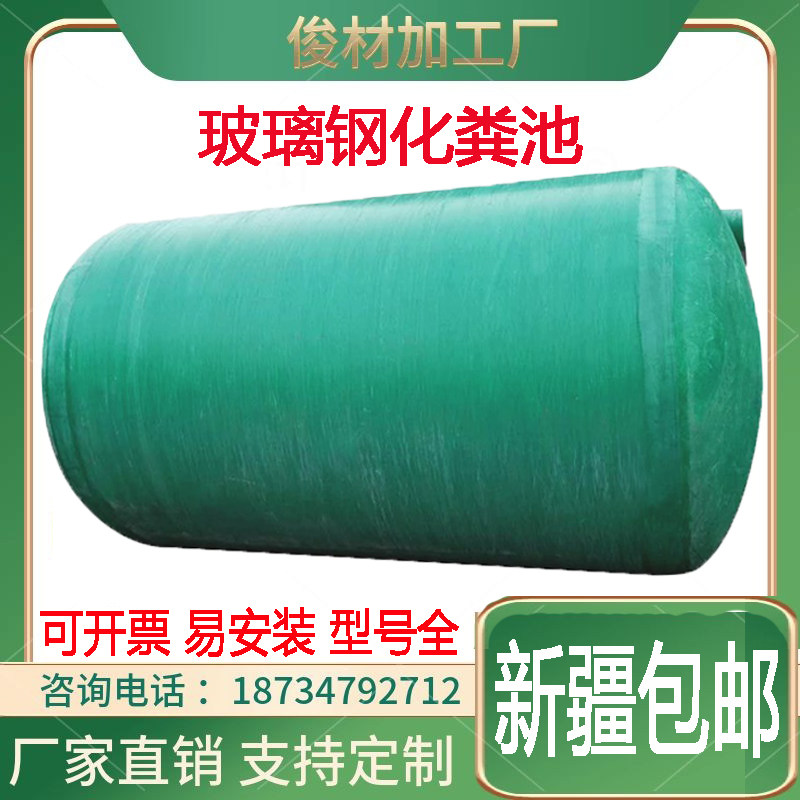 Glass fiber septic tank environmental protection three-in-one finished product 2 4 6 9 12 20 50 100 cubic meters