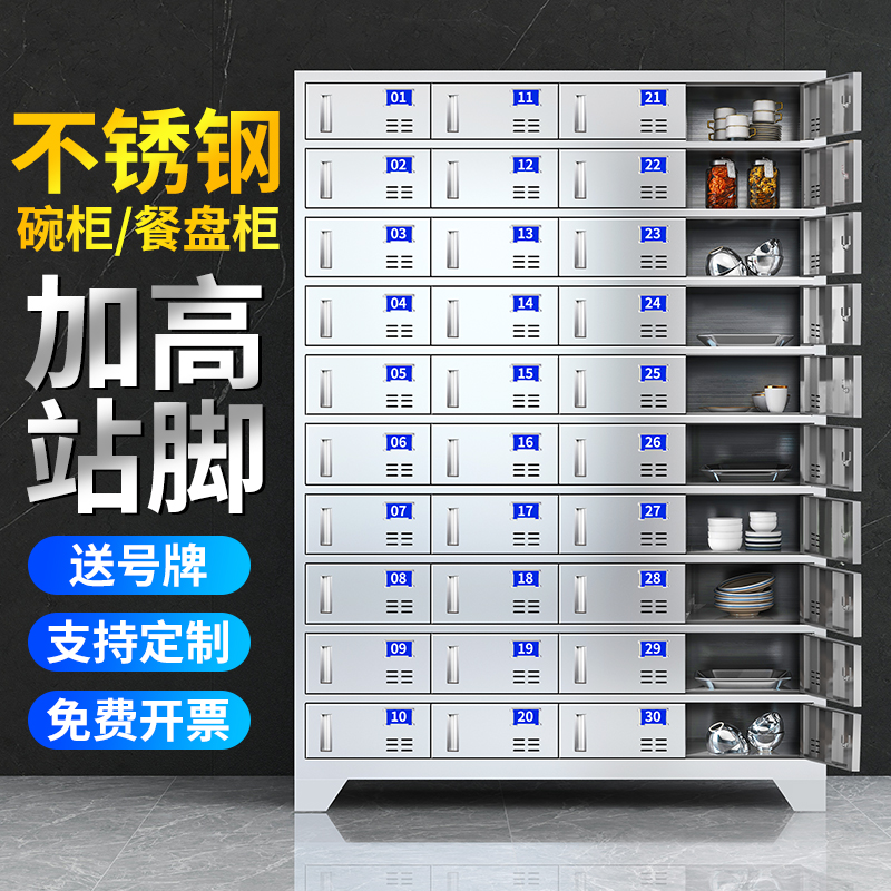 304 stainless steel canteen cupboard plate cabinet multi-door employee locker lunch box tableware cabinet with door and lock