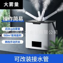 Humidifier disinfection industrial spray volume commercial heavy fog preservation workshop cattery machine fruit and vegetable resurgence smart car wave