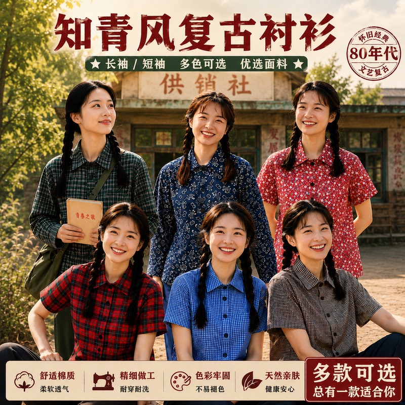 1980S Nostalgic Clothing, 80S Retro Plaid Tops, Rural Clothing, Old-Fashioned Shirts, Performance Costumes for Young Urbanites and Rural Girls 1980S Nostalgic Clothing, 80S Retro Plaid Tops, Rural Clothing, Old-Fashioned Shirts, Performance Costumes for Young Urbanites and Rural Girls