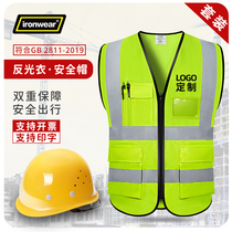 National standard construction site safety helmet reflective clothing construction helmet reflective vest vest suit printing logo customization