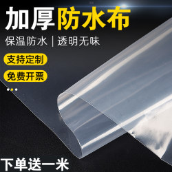 Transparent Thickened Rainproof Tarpaulin Waterproof Plastic Sheet Balcony Windproof Rain Cover Tarpaulin Truck Sunshade Tarpaulin Canvas Outdoor