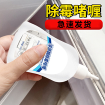 Wei Liang mildew gel refrigerator washing machine rubber ring tile pool new mold removal wall mildew remover manufacturers direct sales