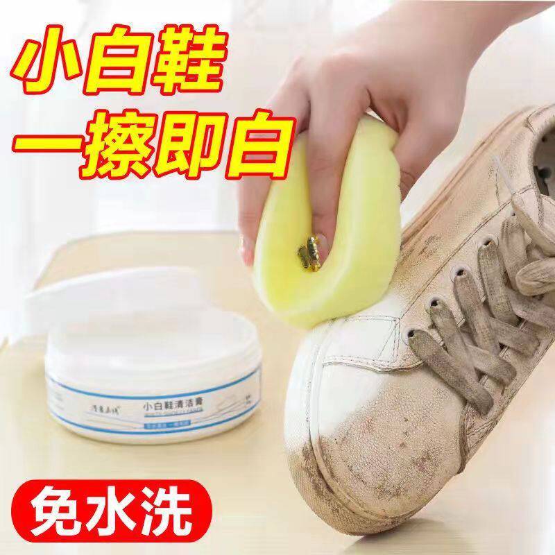 Small White Shoes Clean Cream Go Yellow Whitening Polish Shoe Deity White Shoes Wash Shoes Decontamination Cleaning Agent Brushed Shoes Special Cleaning Agents