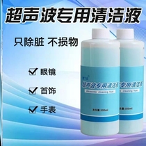 Vibration Wave Cleaner Ultrasonic Special Cleaning Agent Glasses Jewellery Washing liquid ultrasonic to oil stain cleaning