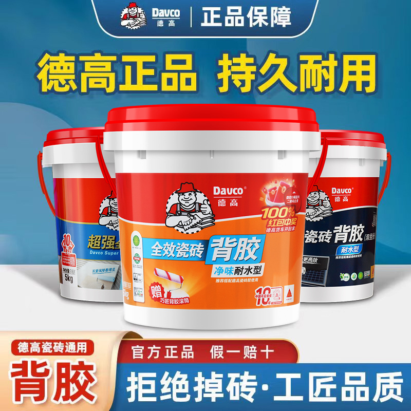 Degao Tile Adhesive Super Strong Adhesive All-Purpose Adhesive Odorless Water-Resistant Backing Adhesive Anti-Bubble and Tile-Falling 5kg