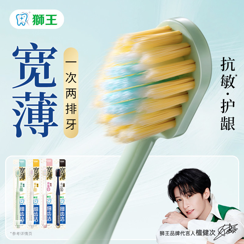 【檀健次同款】LION狮王细齿洁宽薄宽头软毛牙刷成人软毛家庭装 狮王檀实拍商品图