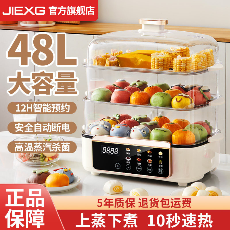 JIEXG捷行电蒸锅家用三层大容量多功能定时蒸锅煮锅一体2026新款