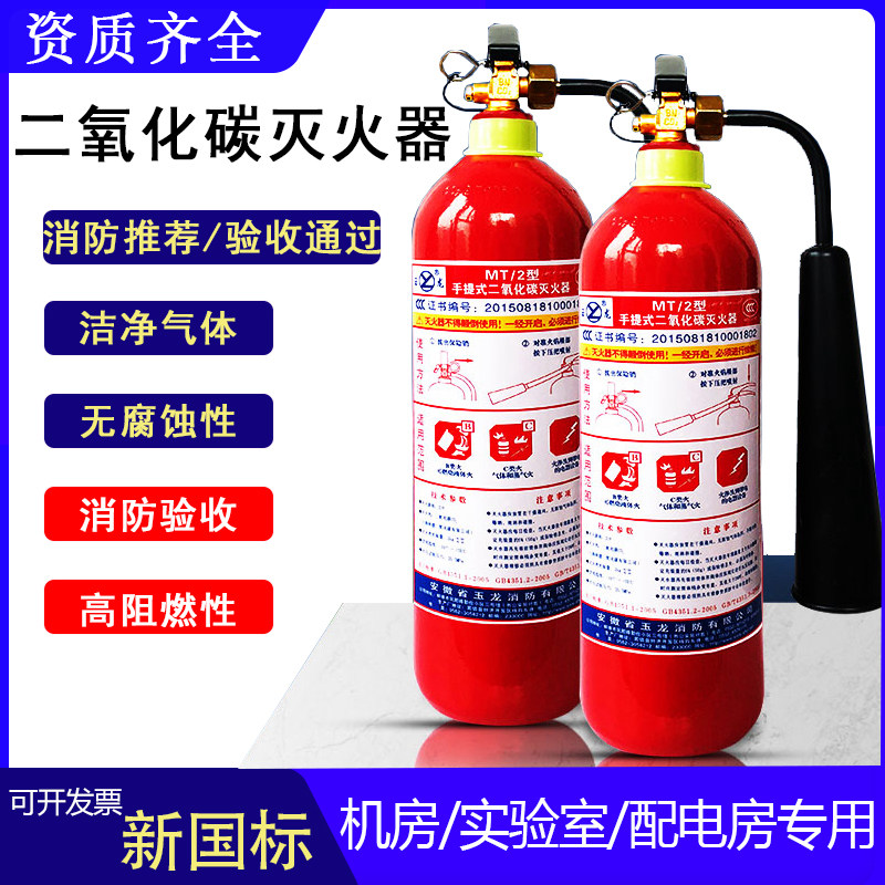 Carbon dioxide fire extinguisher computer room laboratory power distribution room special portable cart dry ice CO2 box set