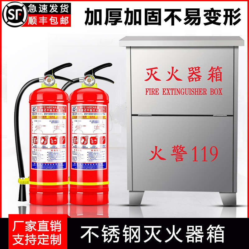 Stainless steel fire extinguisher box empty box 2 put boxes 4 kg 3KG special box for fire extinguishers for household stores