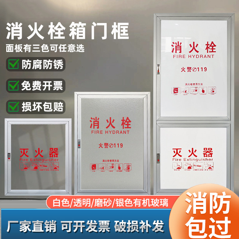 消防栓箱门消火栓门框面板消火栓外框不锈钢消防箱门板消防栓箱