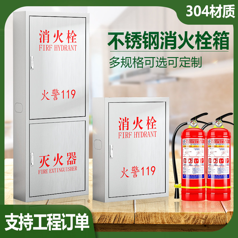 304 stainless steel fire hydrant box indoor fire box outdoor fire hydrant box fire box hose reel box set