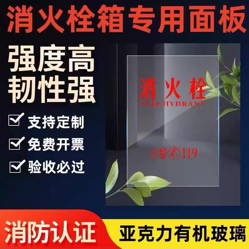 消防箱门玻璃消防栓门箱玻璃消火栓面板门亚克力板消防柜有机玻璃
