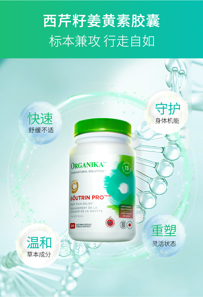 加拿大进口 Organika 奥加尼卡 西芹籽姜黄素胶囊120粒 券后63.2元包邮 值值值-买手聚集的地方