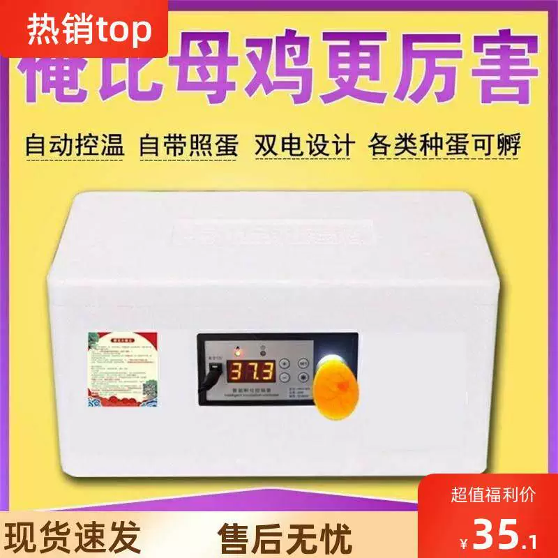 Household small machine hatching eggs with chicken electric floating chicken floatrs incubator full automatic intelligence