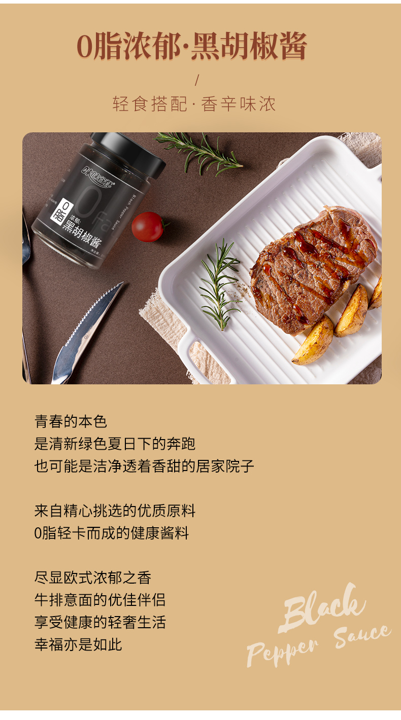 味味谷登0脂肪黑胡椒酱239g