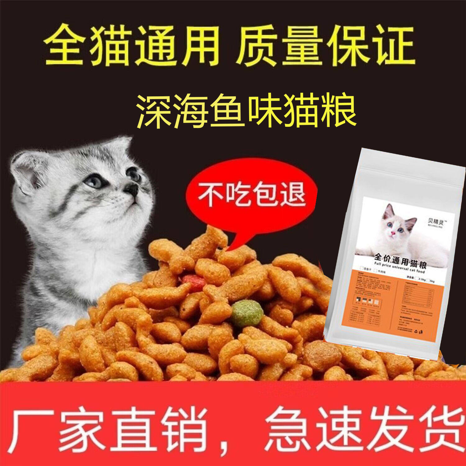 猫咪美食探秘:海洋鱼味猫粮的秘密与选择-狗全价处方粮-淘宝好物网