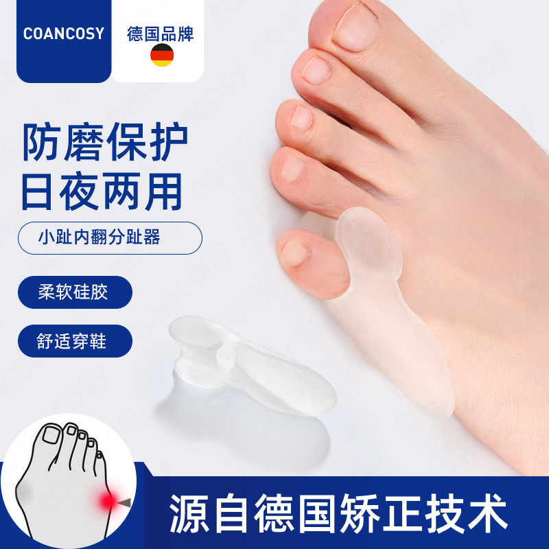 德国小脚趾内外翻矫正器小拇指外翻分趾器防磨保护套可以穿鞋男女