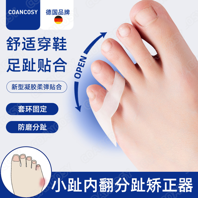 德国品牌小脚趾内翻矫正器分趾器无名指重叠防磨可穿鞋保护套男女