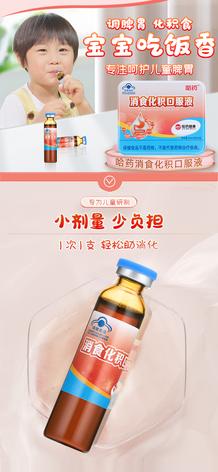 猫超次日达，宝宝积食可以喝，健胃促消化：10mlx30支 哈药 消食化积口服液 59元包邮 买手党-买手聚集的地方