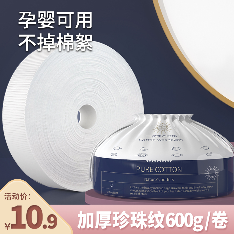 600g loaded Li Jiazaki pure cotton disposable washing face cleaning face cleaning face cleaning face cosmetic special yard big roll with removable toilet paper style