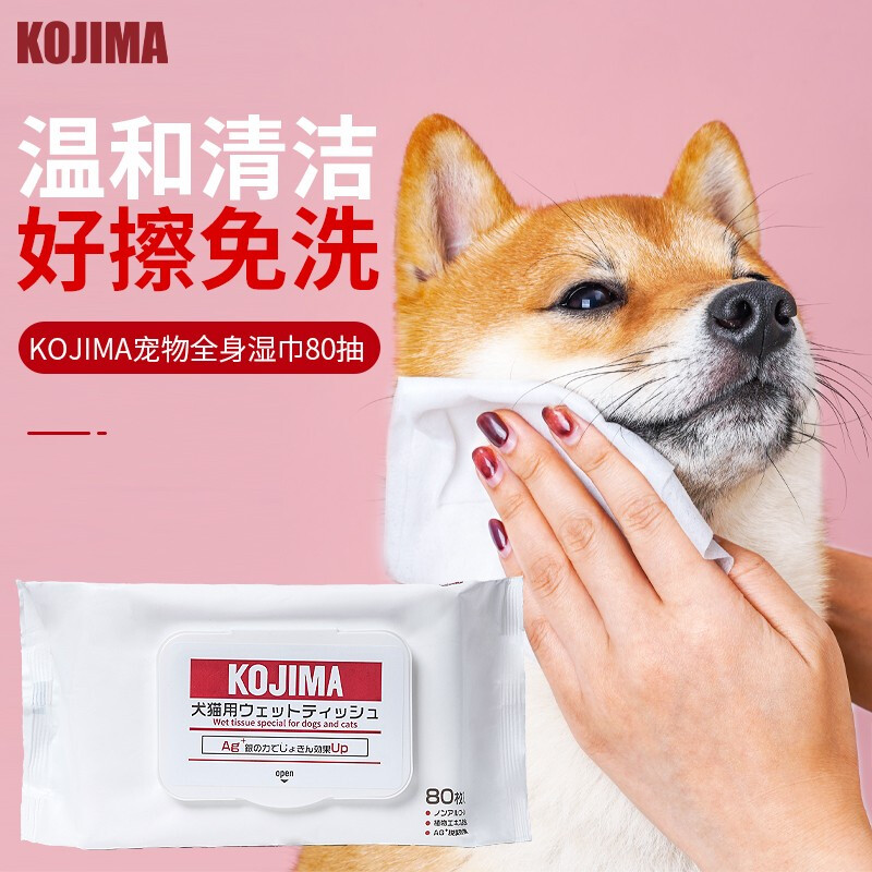 kojima dog cat universal eye silver silver wet scarlet cat pooch wipe body clean Japanese imports