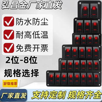 Car and marine switch, ship type panel switch, ship modified waterproof multi-position rocker combination board red led light