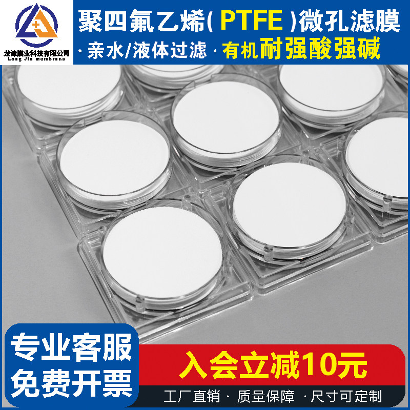 耐强酸碱亲水性PTFE微孔滤膜 0.1-5微米水系有机过滤膜