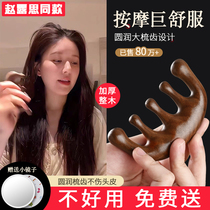 Massage comb sandalwood skin meridian comb anti-hair loss head dredging artifact men and women wide-tooth comb hair treatment 1789