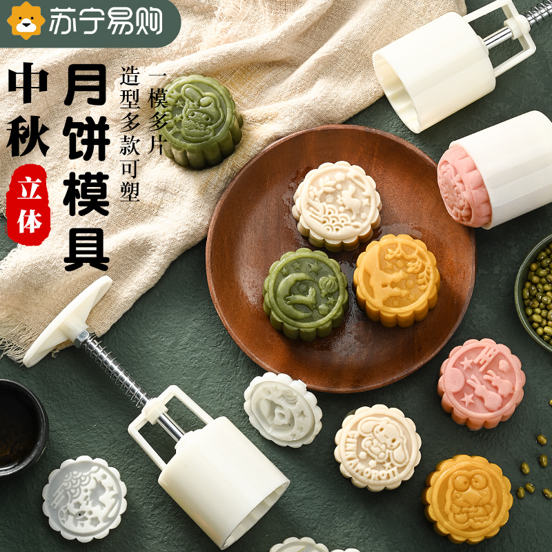 Moon Cake Mold 2023 New Hand Press Style Home Ice Leather Wide Embossing 50 gr Green Bean Cake Styling Sharper 1789-Taobao