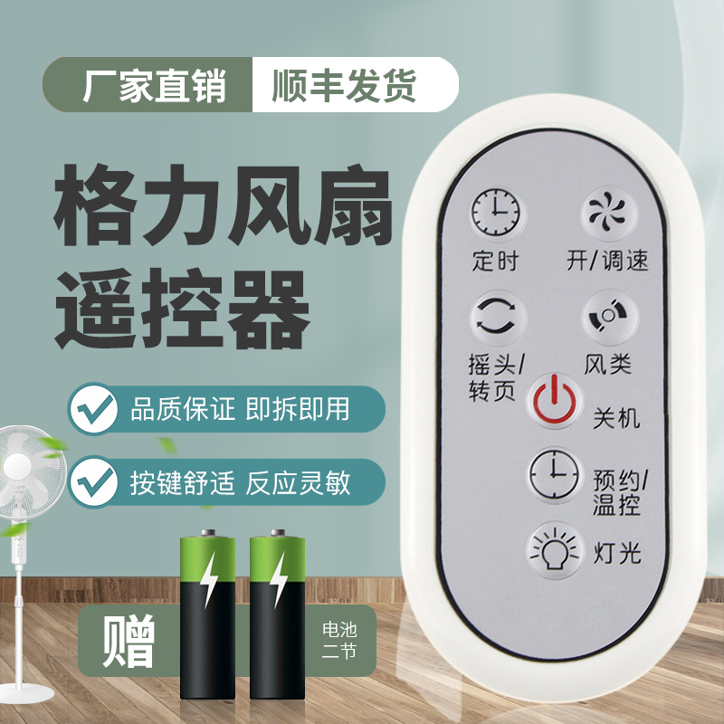 Suitable for Gree Dasong Electric Fan Remote Control Fs-3001Ba/3001Bb/3005Bg7/3501Bc Fdg-40Bd Fdg-40Be Fsw-30Be Fsw-30Bf White