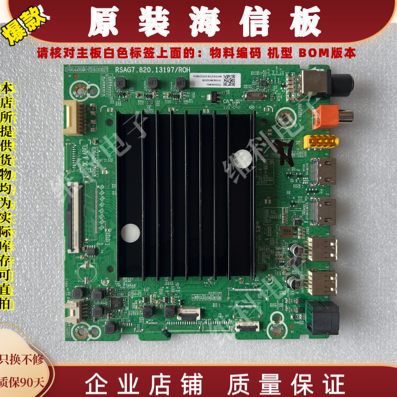 Hisense 75D3K Motherboard Rsag7.820.13197 Material Code 351568 351621