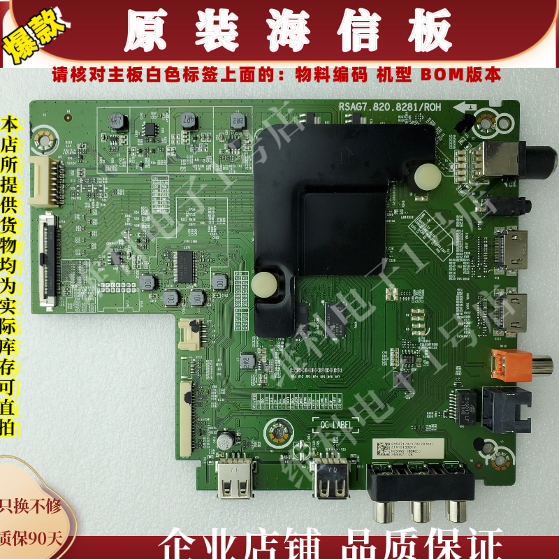 海信HZ50A51主板RSAG7.820.8281物料码245371 246047 255703
