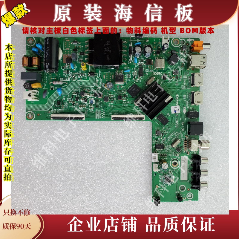 海信43V1F主板RSAG7.820.9664 物料编码261585 261559 261561