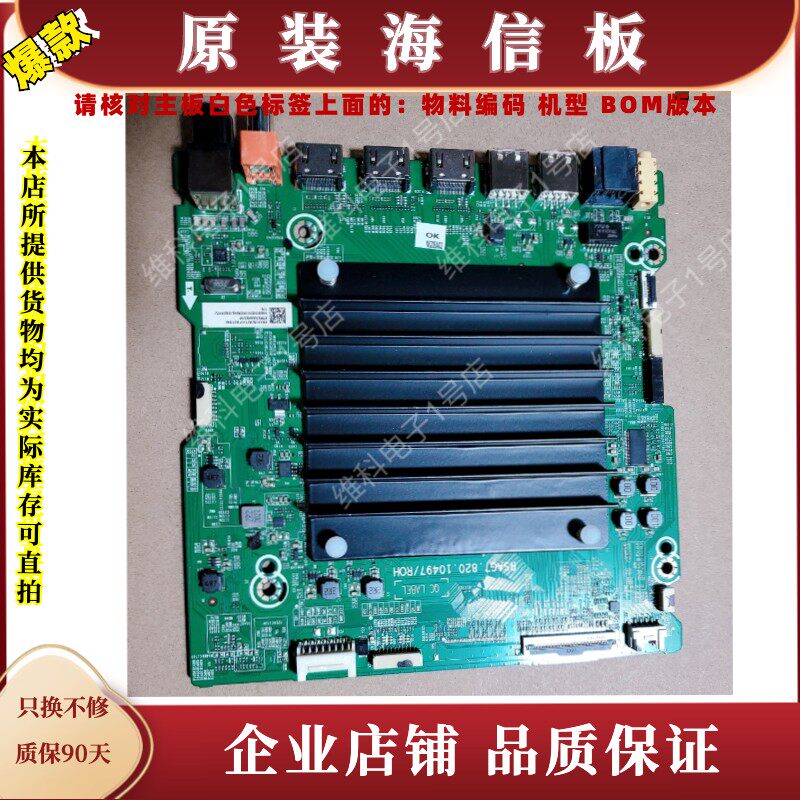 海信65E8D主板RSAG7.820.10497物料编码283306 283304 282966