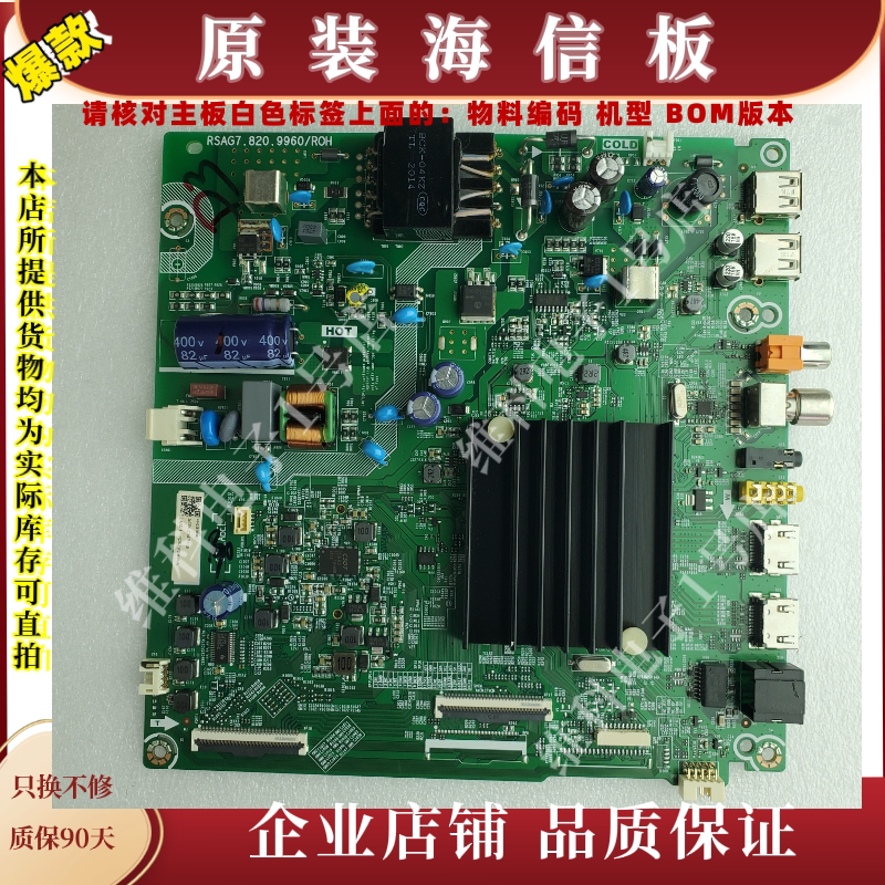海信43A52E主板RSAG7.820.9960料号267300 266570 269461 267298