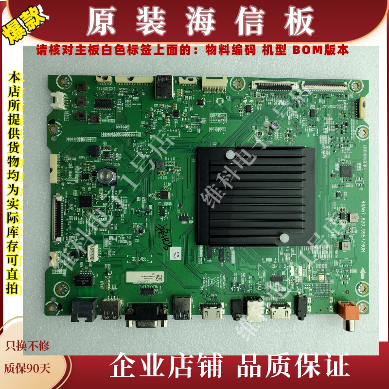 海信65MR7A主板RSAG7.820.9957 物料编码268370 268090