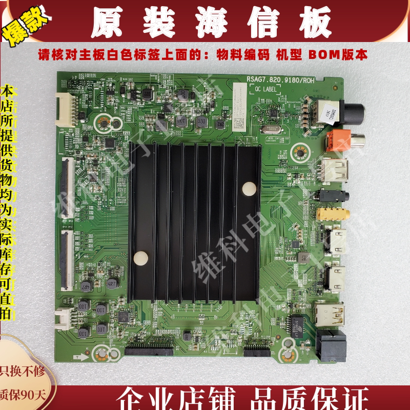 海信HZ65A55E主板RSAG7.820.9180物料编码254066 254070