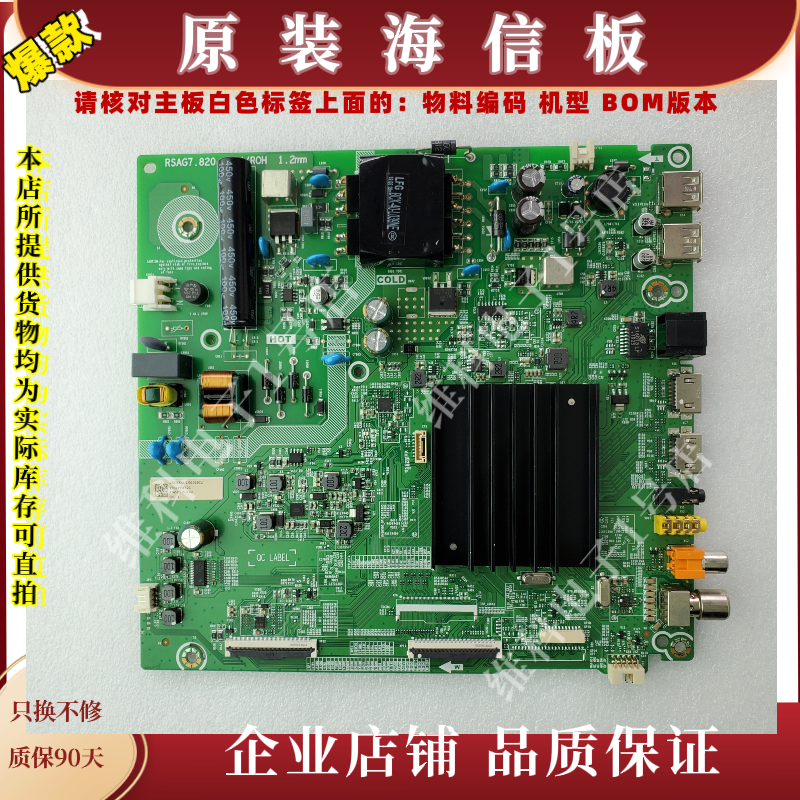 海信43A52E主板RSAG7.820.9504物料编码258765 257934 257937