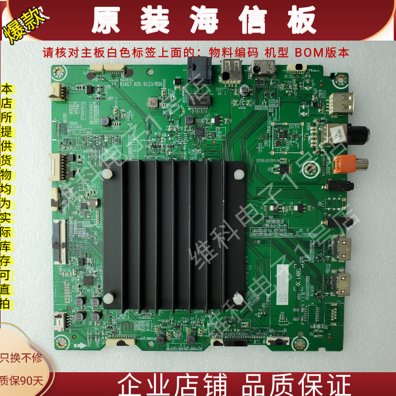 海信HZ65S7E主板RSAG7.820.9123物料编码254896 256910